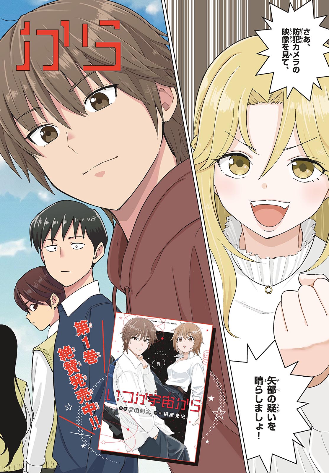 Itsuka Uchuu kara Chapter 6 2ページ