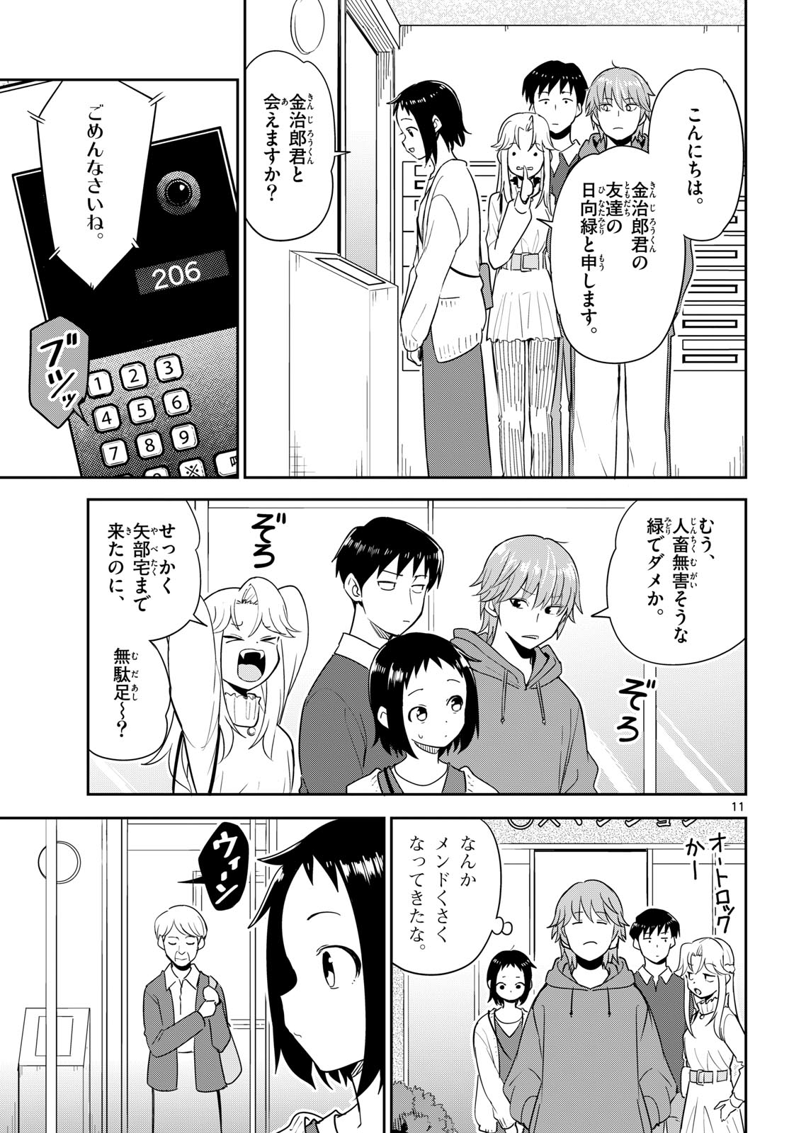 Itsuka Uchuu kara Chapter 6 11ページ