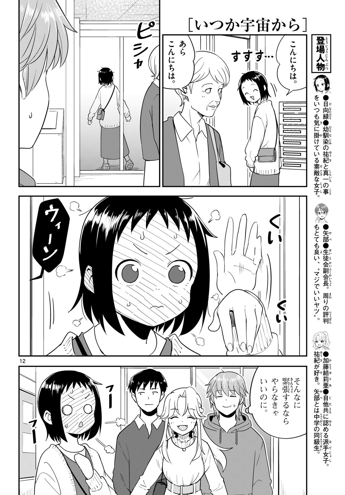 Itsuka Uchuu kara Chapter 6 12ページ