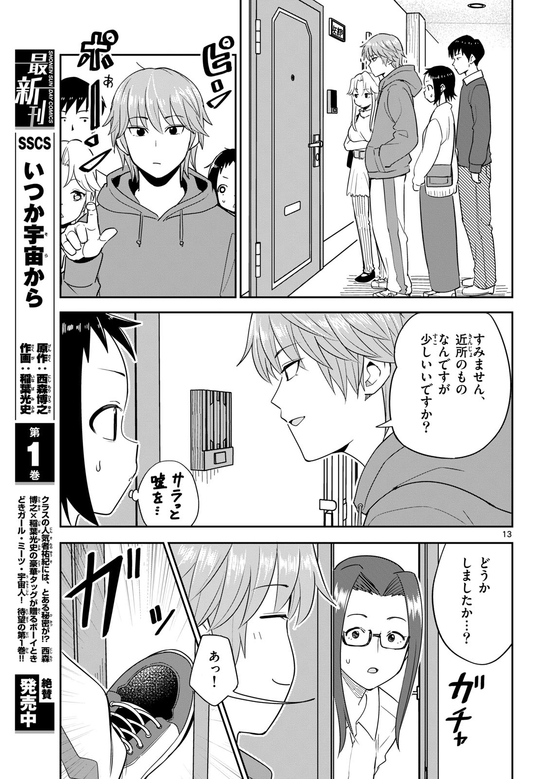 Itsuka Uchuu kara Chapter 6 13ページ