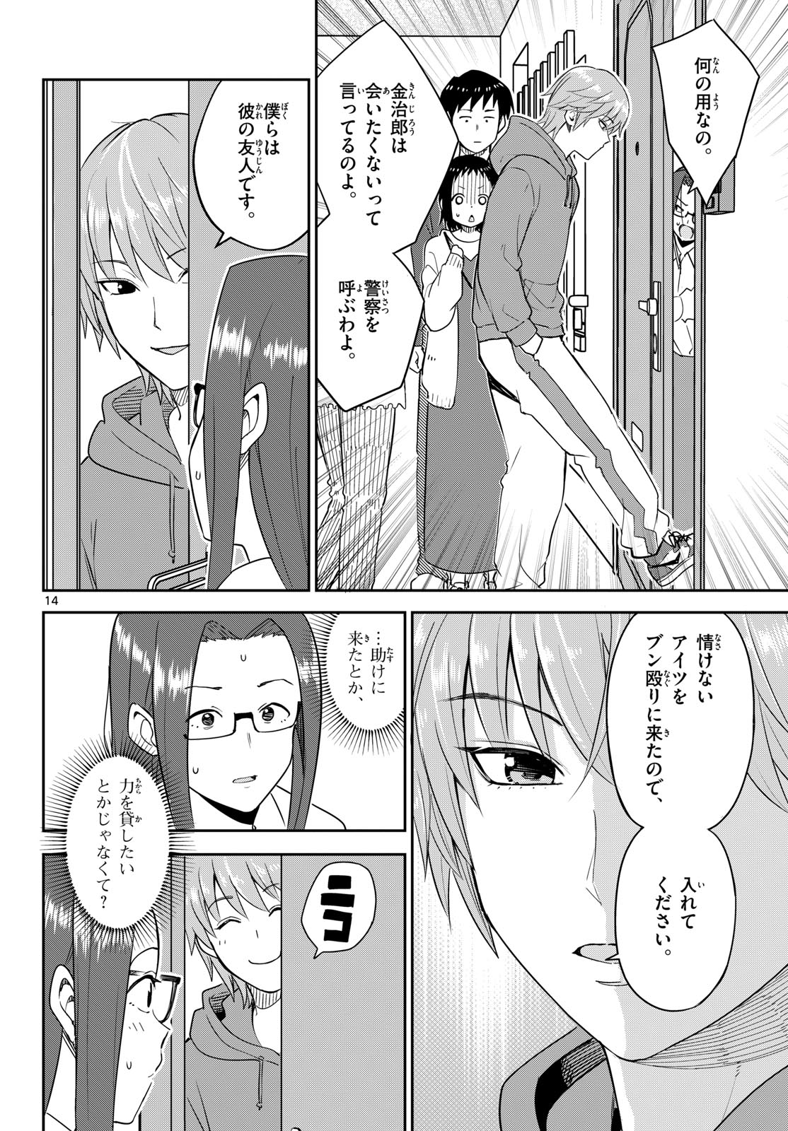 Itsuka Uchuu kara Chapter 6 14ページ