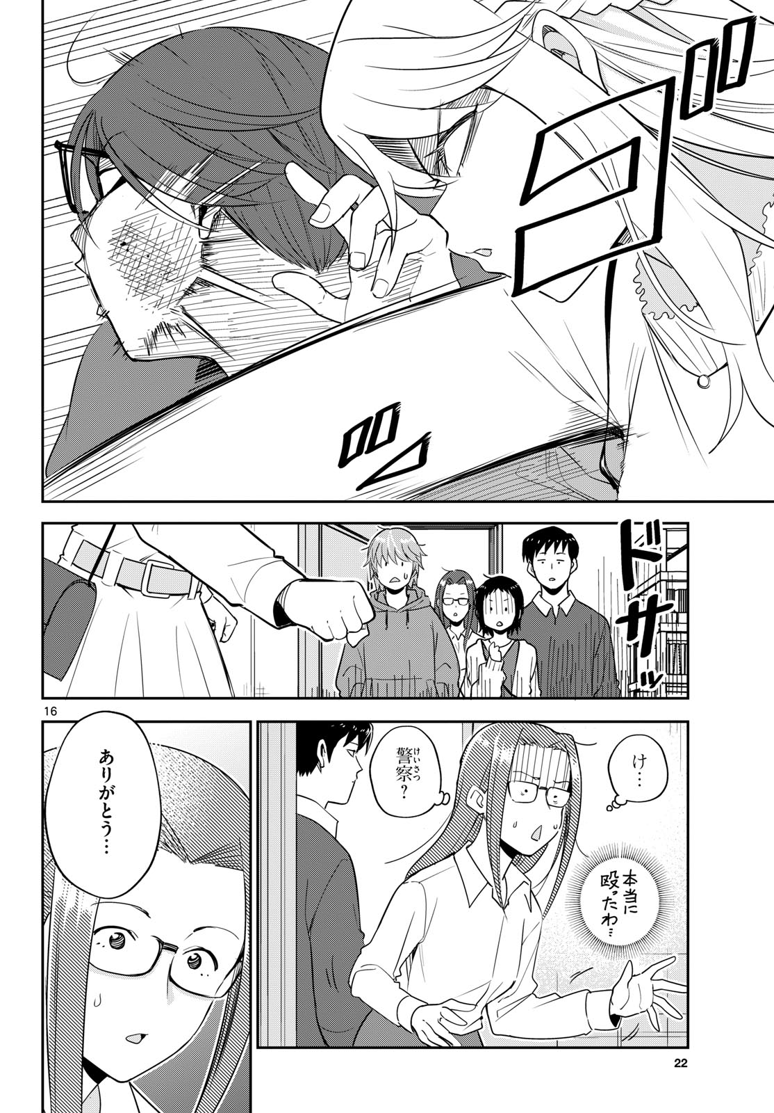 Itsuka Uchuu kara Chapter 6 16ページ