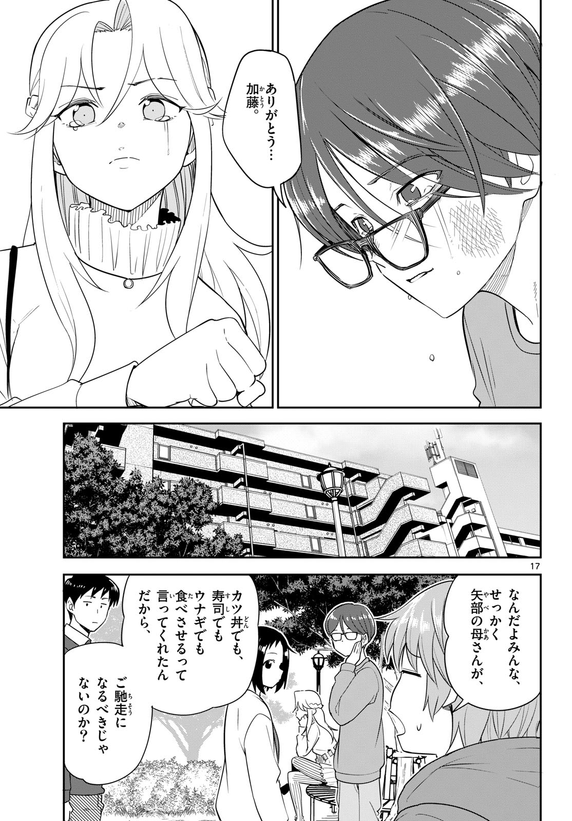 Itsuka Uchuu kara Chapter 6 17ページ