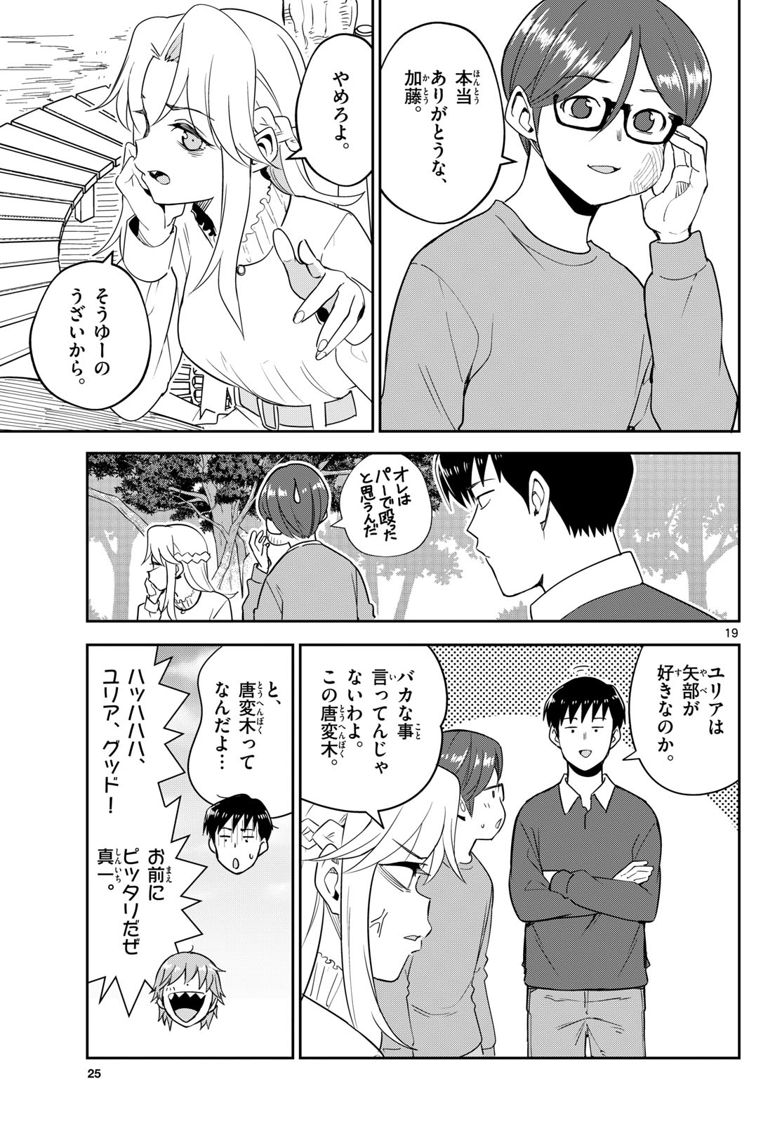 Itsuka Uchuu kara Chapter 6 19ページ
