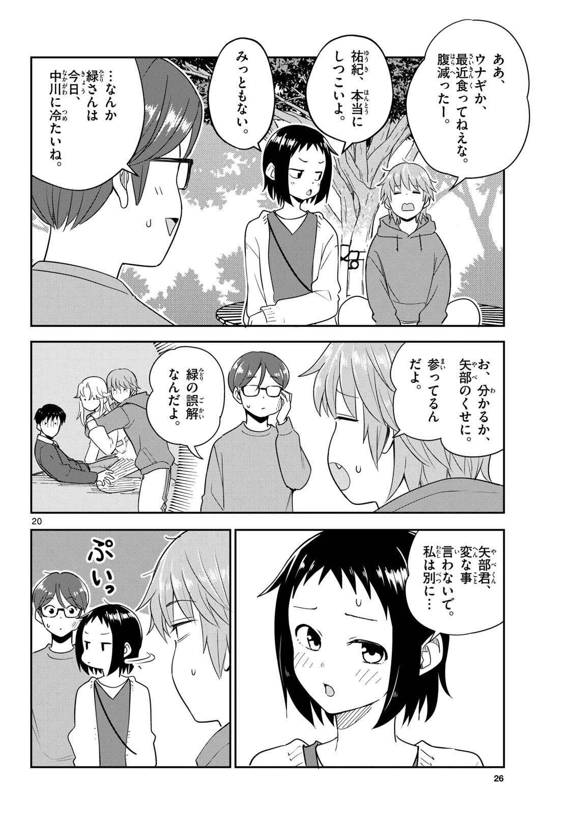 Itsuka Uchuu kara Chapter 6 20ページ