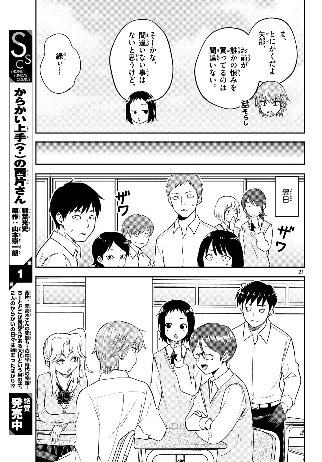 Itsuka Uchuu kara Chapter 6 21ページ