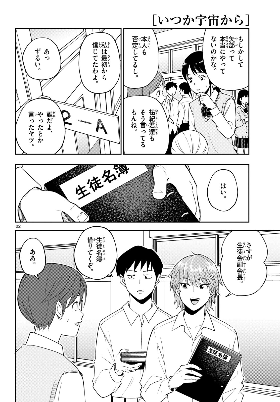 Itsuka Uchuu kara Chapter 6 22ページ