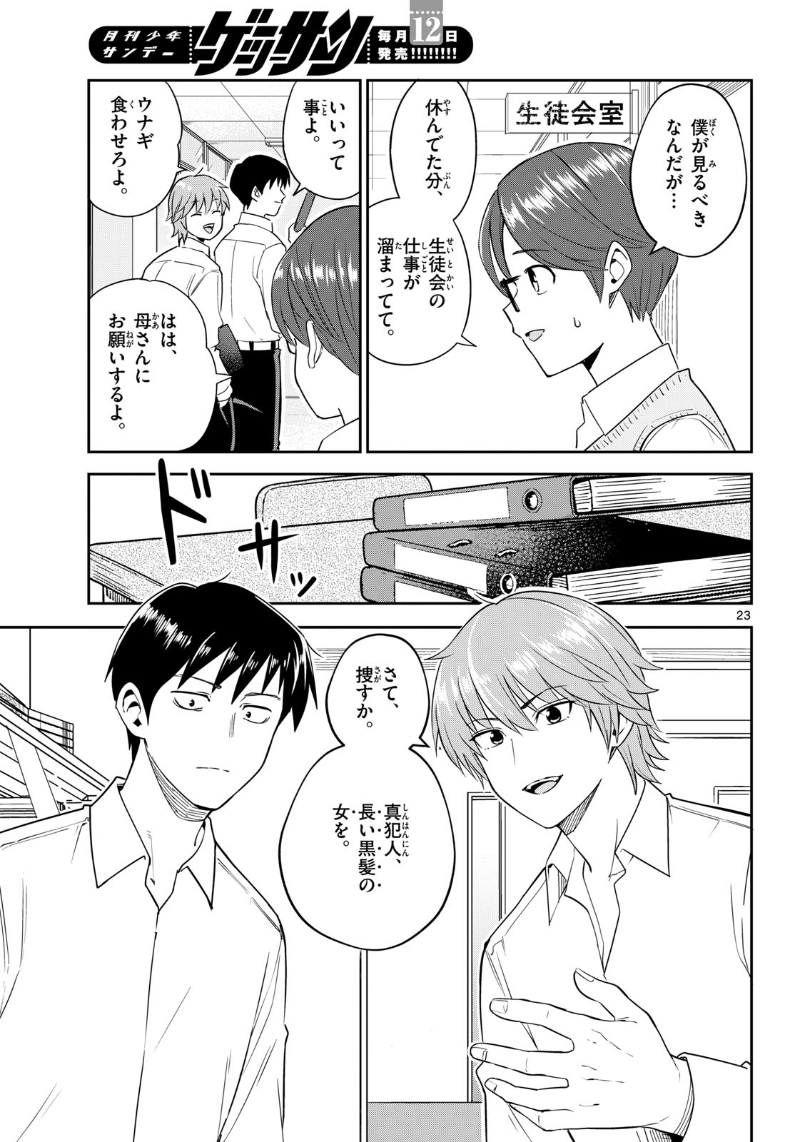 Itsuka Uchuu kara Chapter 6 23ページ
