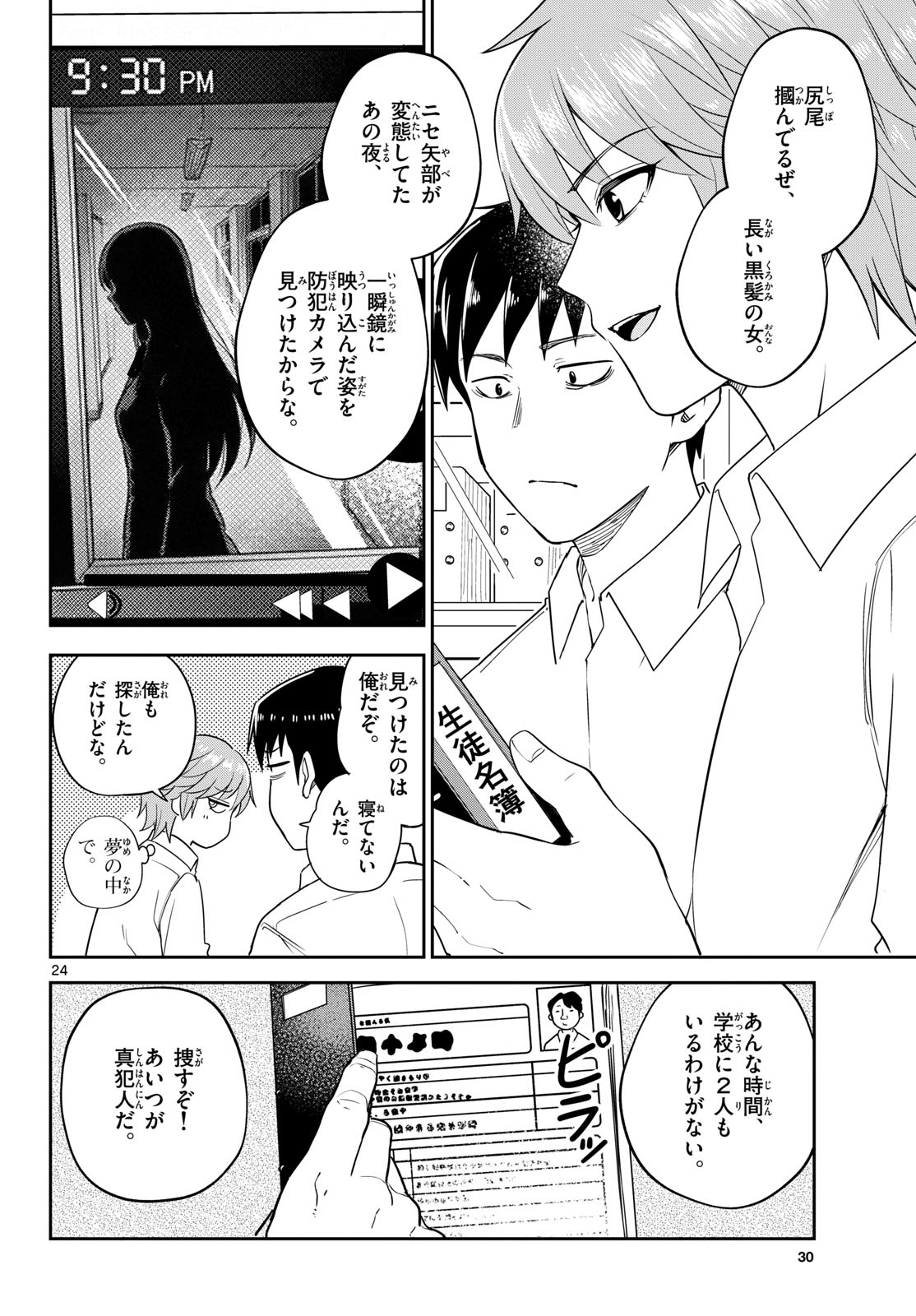 Itsuka Uchuu kara Chapter 6 24ページ