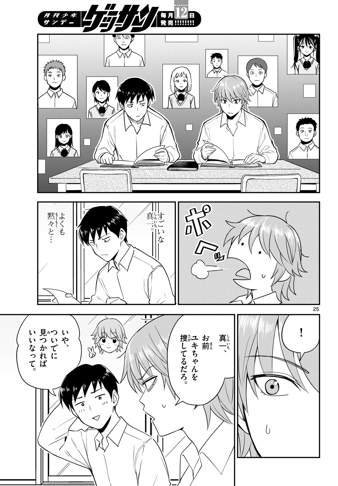 Itsuka Uchuu kara Chapter 6 25ページ