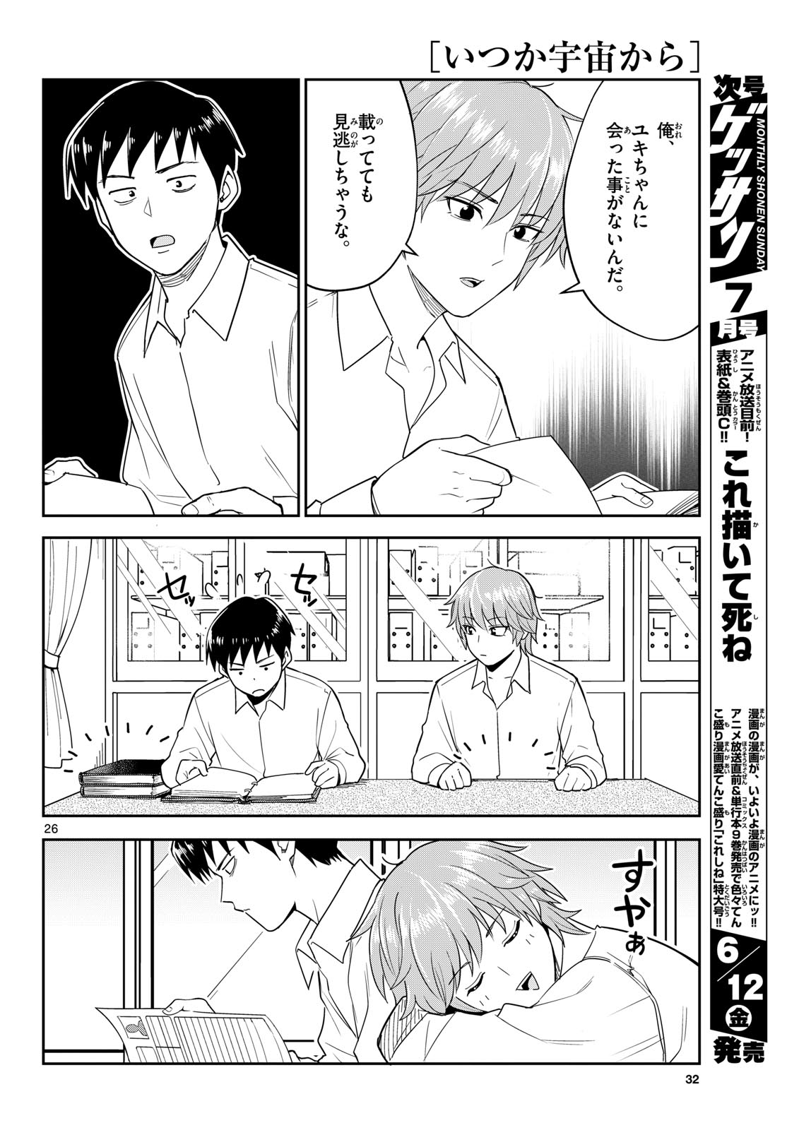Itsuka Uchuu kara Chapter 6 26ページ
