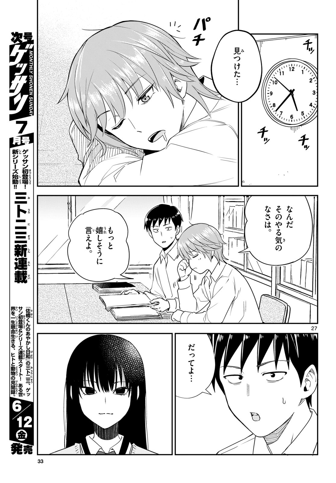 Itsuka Uchuu kara Chapter 6 27ページ
