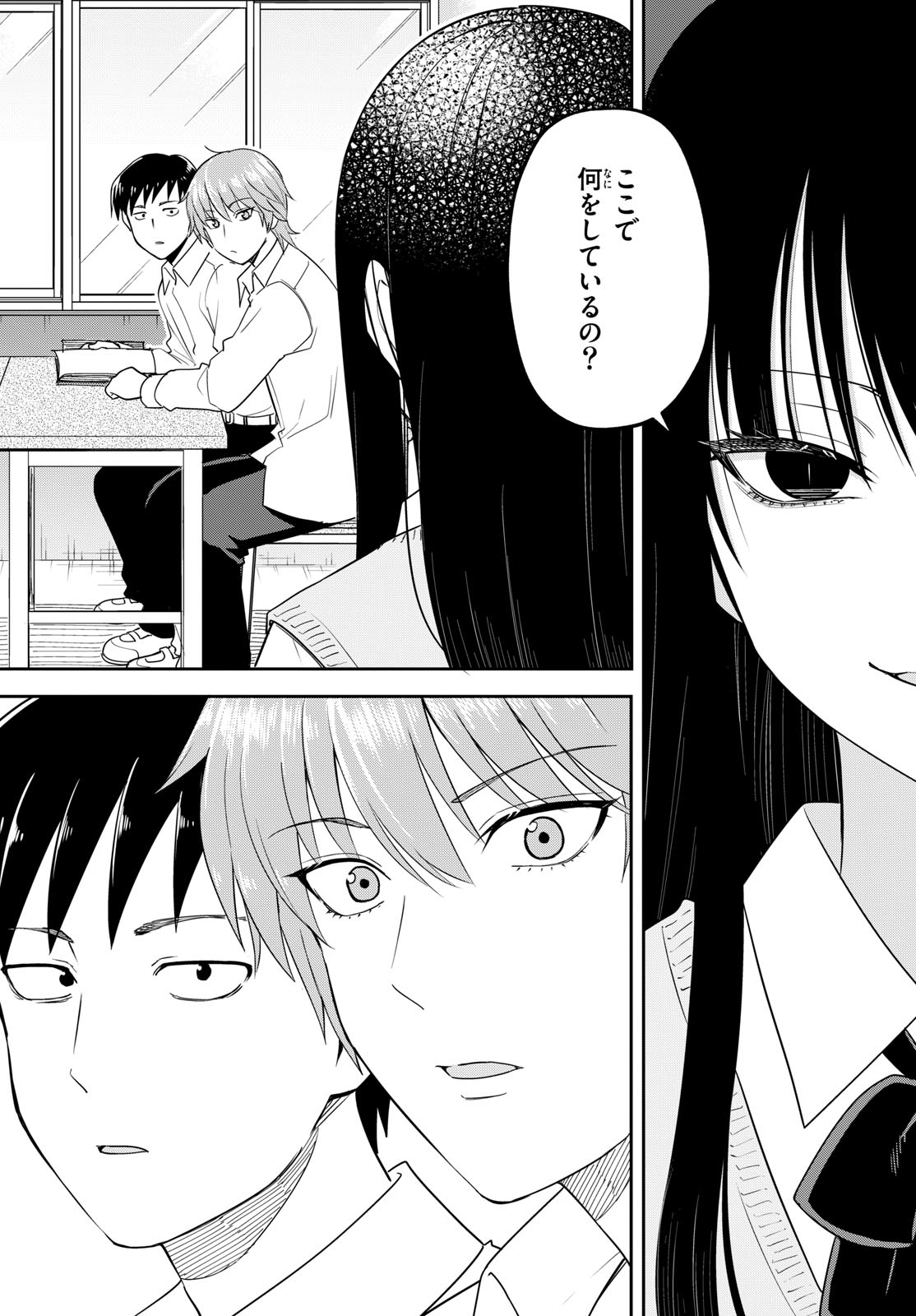 Itsuka Uchuu kara Chapter 6 29ページ