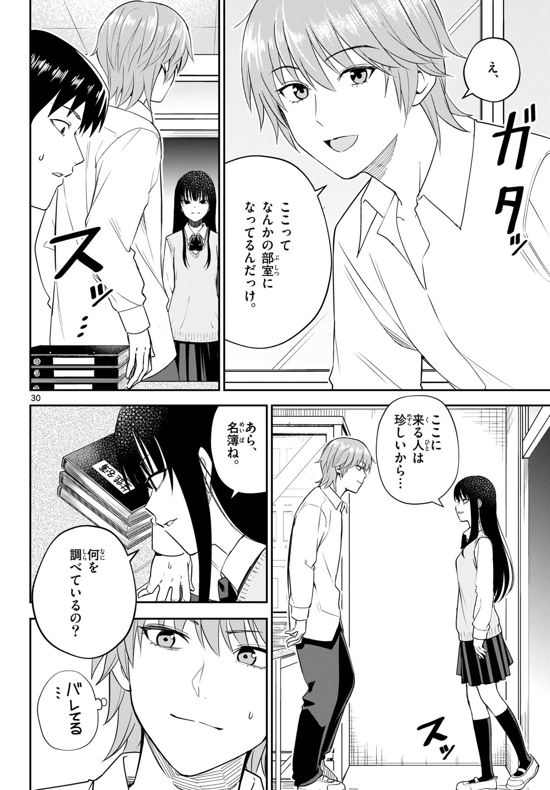 Itsuka Uchuu kara Chapter 6 30ページ