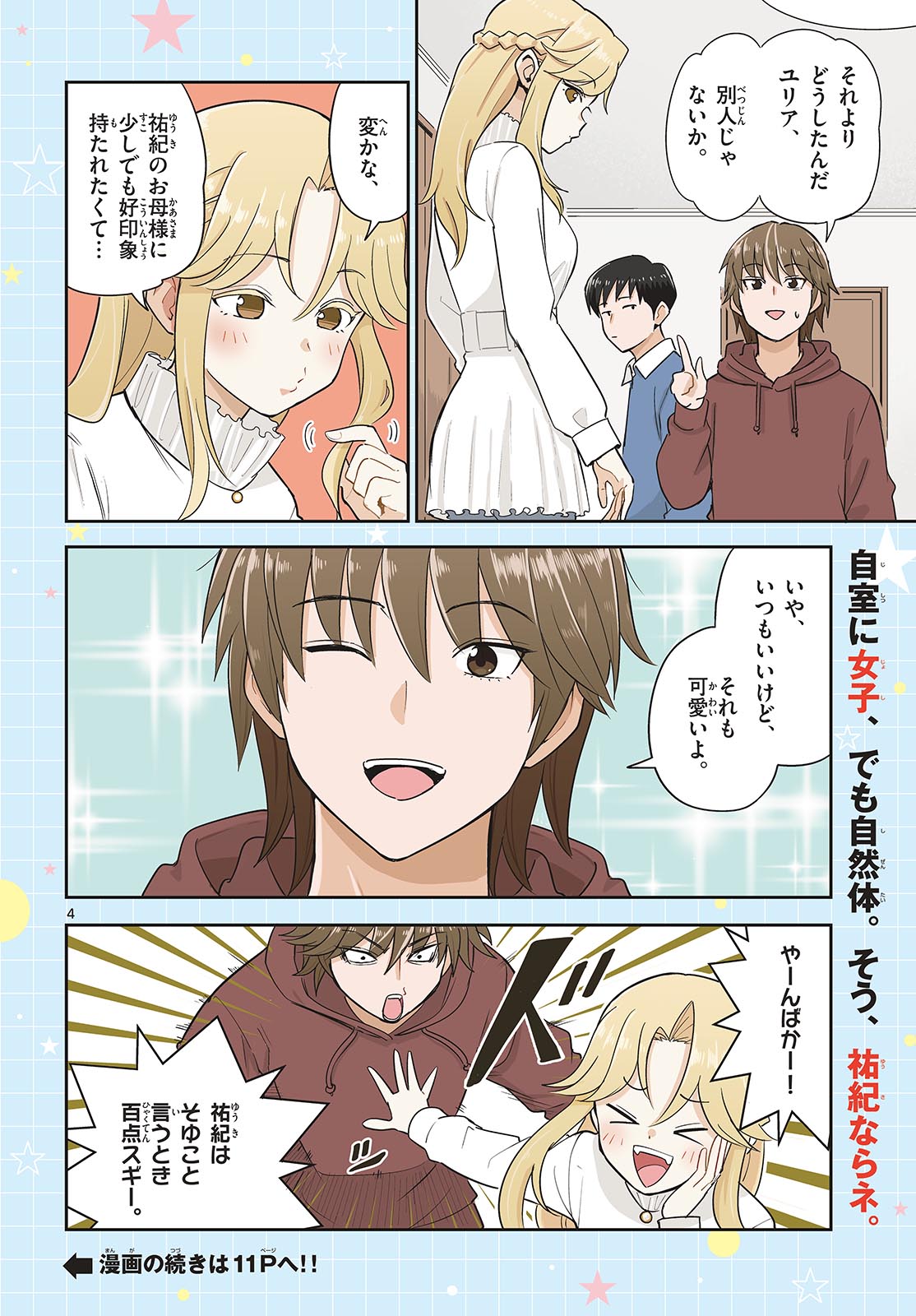Itsuka Uchuu kara Chapter 6 4ページ