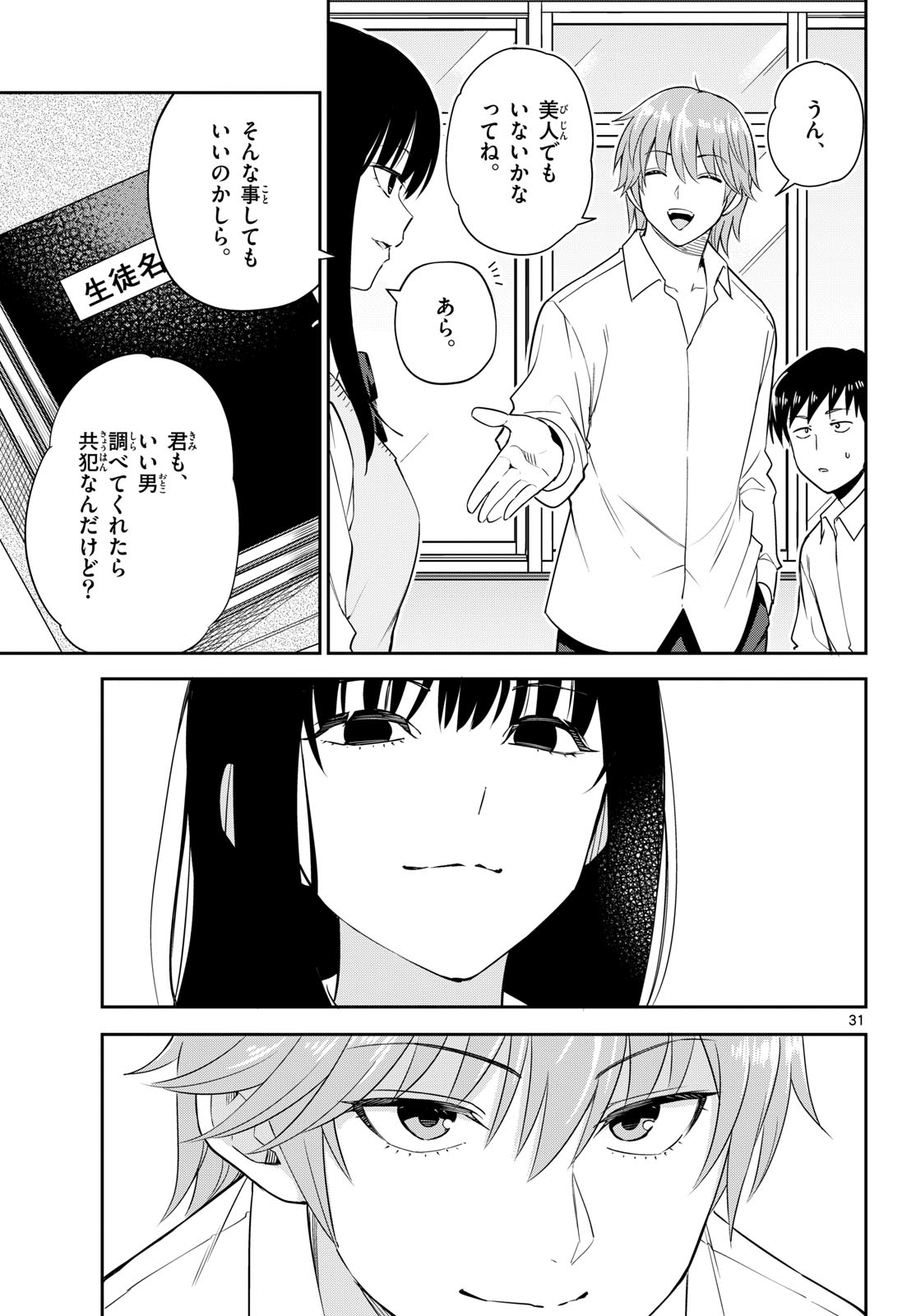 Itsuka Uchuu kara Chapter 6 31ページ