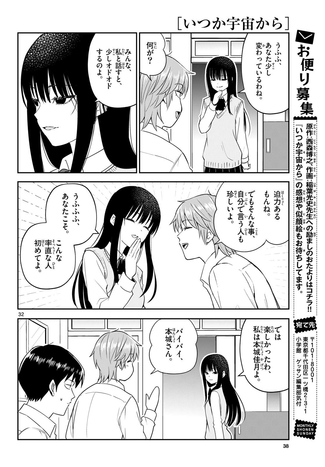 Itsuka Uchuu kara Chapter 6 32ページ