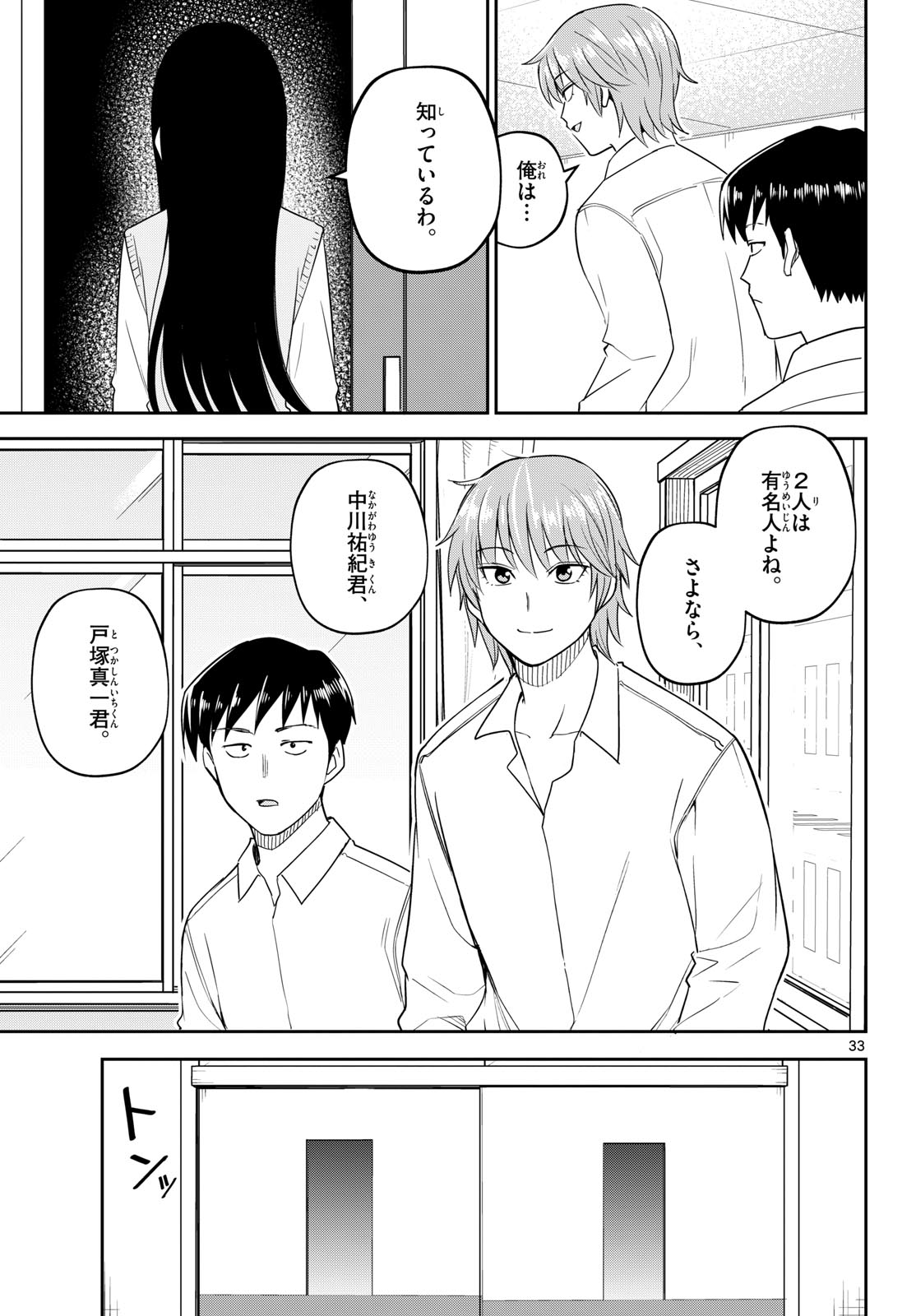 Itsuka Uchuu kara Chapter 6 33ページ