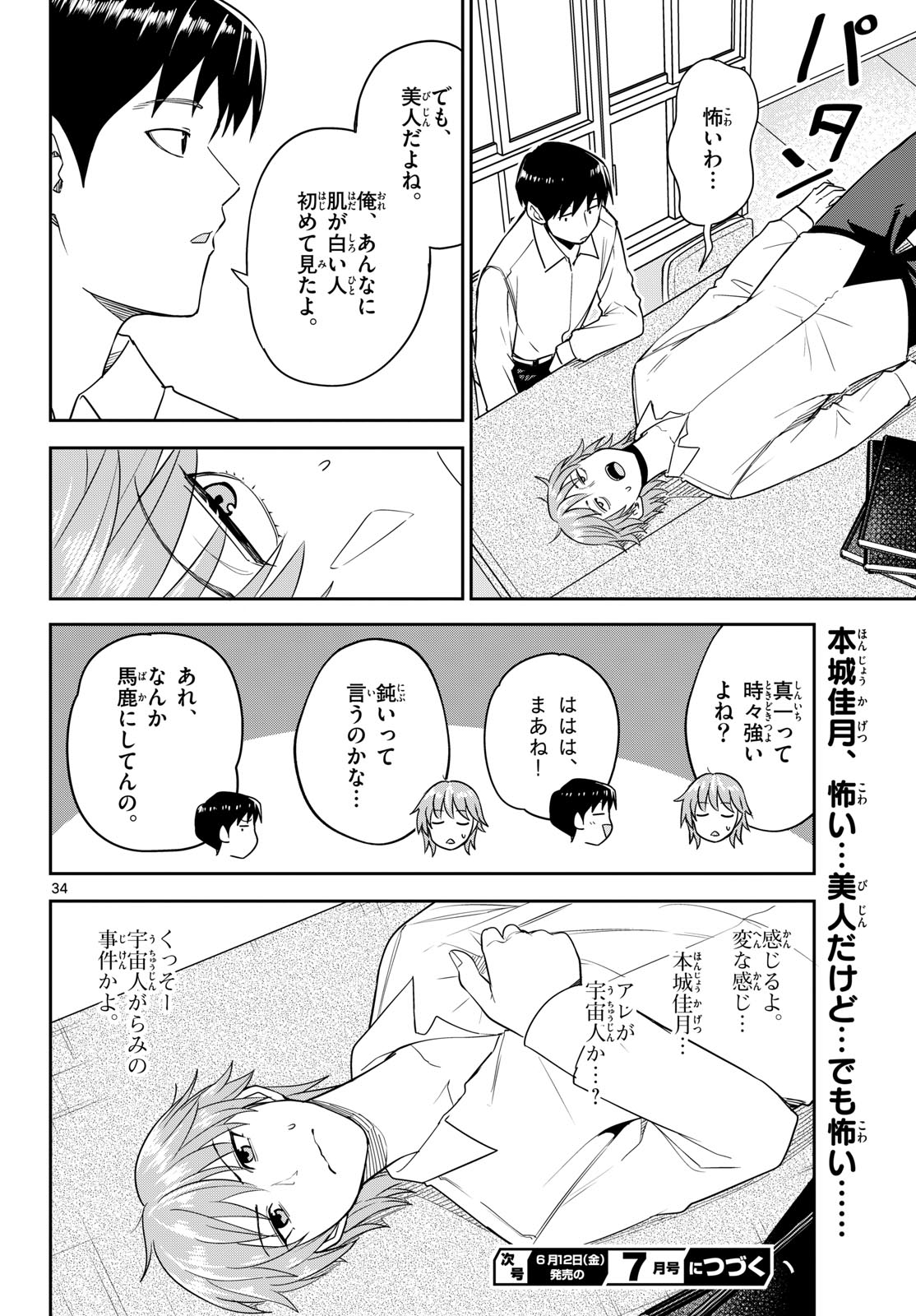 Itsuka Uchuu kara Chapter 6 34ページ