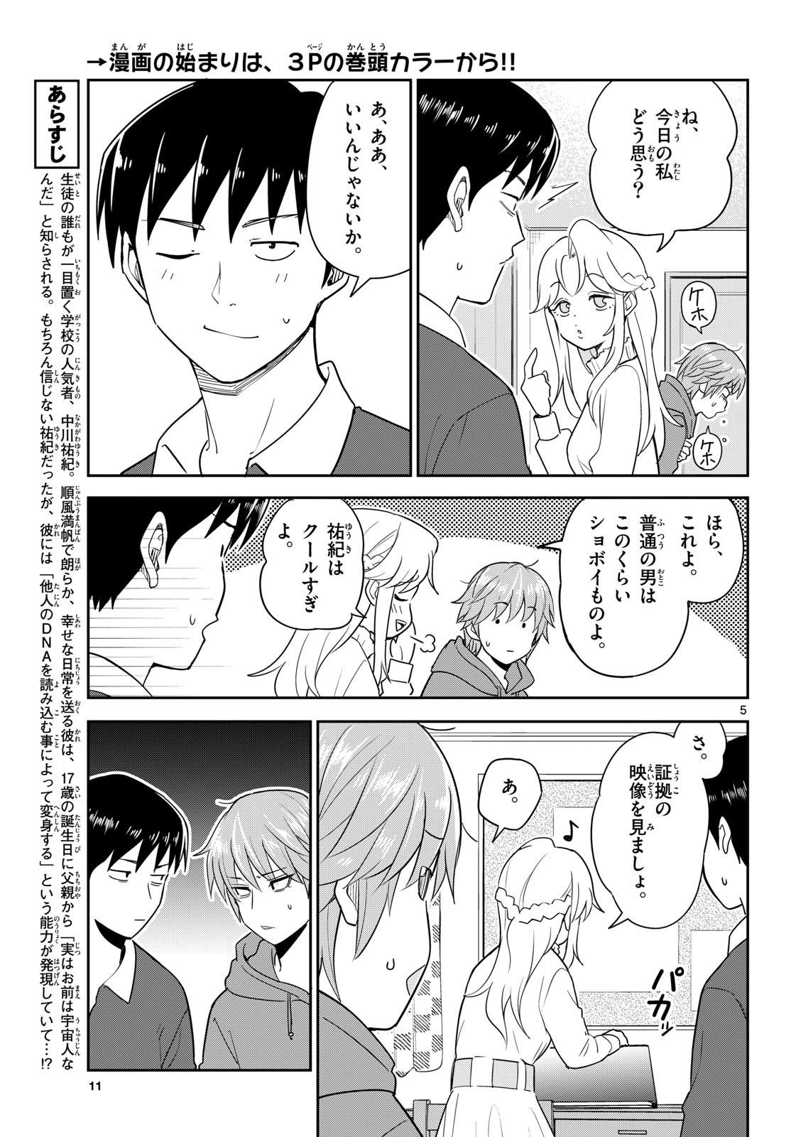 Itsuka Uchuu kara Chapter 6 5ページ