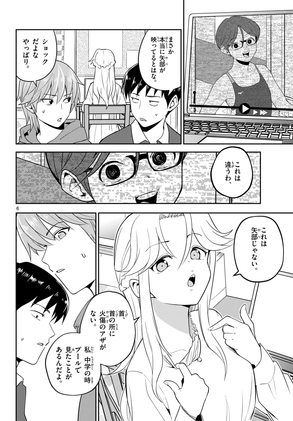 Itsuka Uchuu kara Chapter 6 6ページ