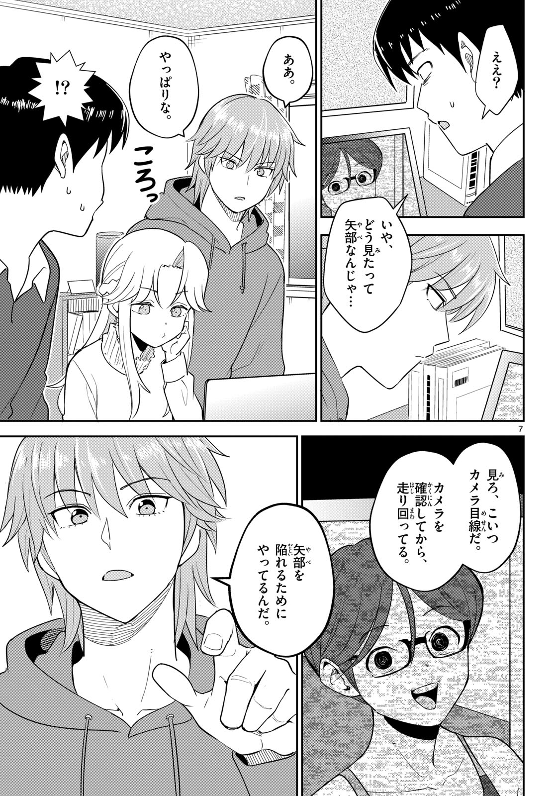 Itsuka Uchuu kara Chapter 6 7ページ
