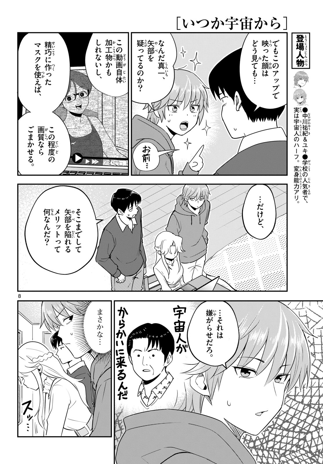 Itsuka Uchuu kara Chapter 6 8ページ