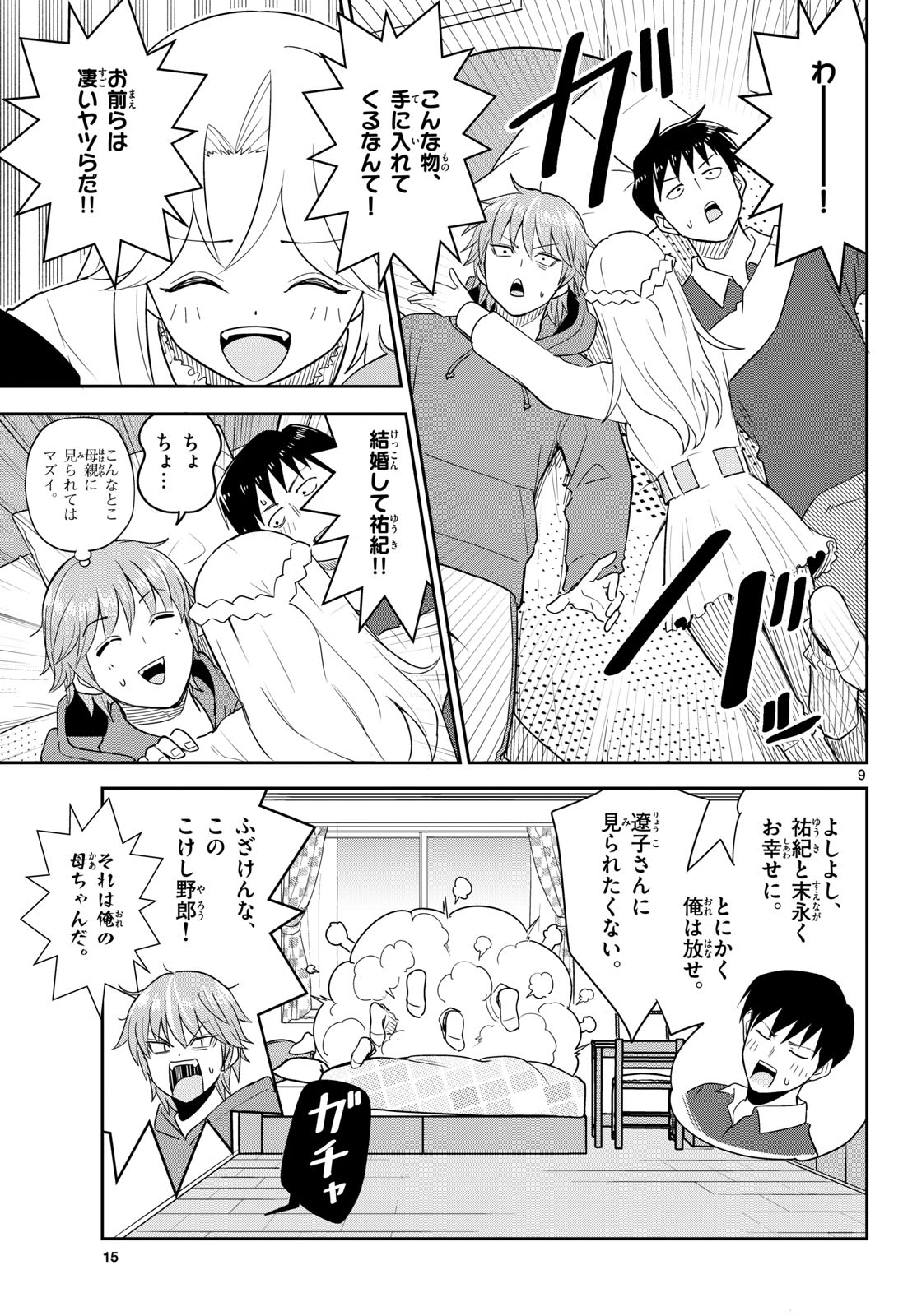 Itsuka Uchuu kara Chapter 6 9ページ