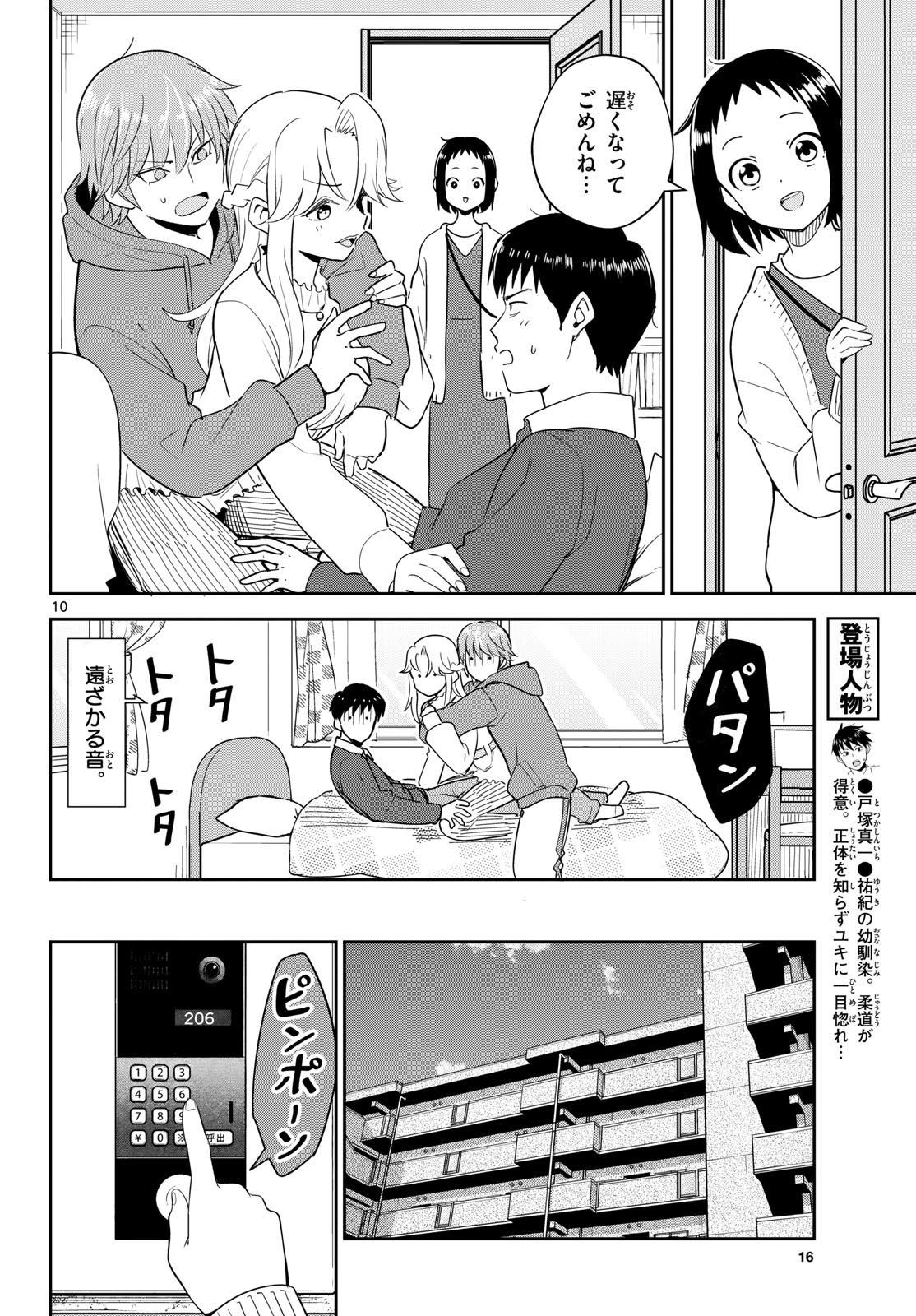 Itsuka Uchuu kara Chapter 6 10ページ