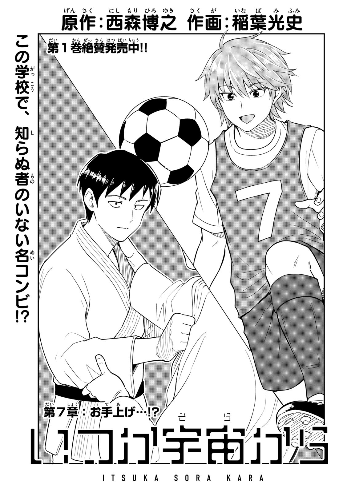 Itsuka Uchuu kara Chapter 7 1ページ