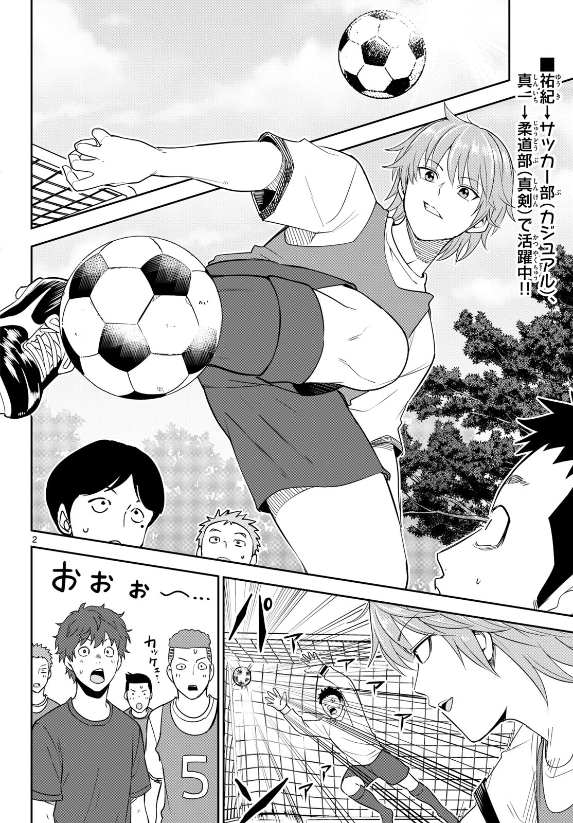 Itsuka Uchuu kara Chapter 7 2ページ