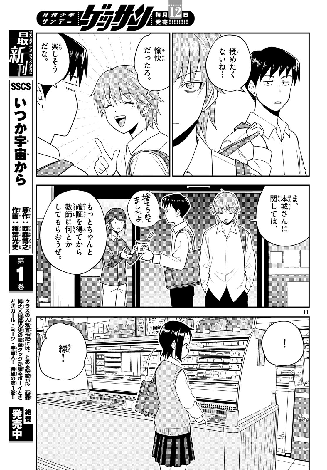 Itsuka Uchuu kara Chapter 7 11ページ
