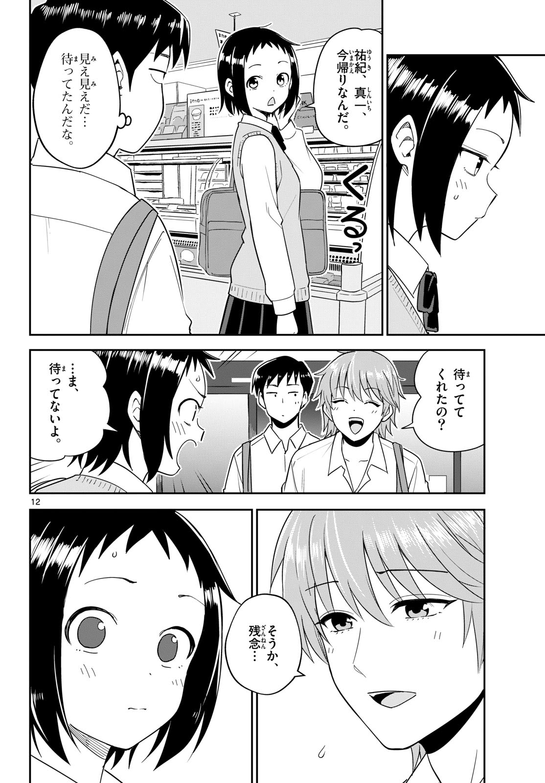 Itsuka Uchuu kara Chapter 7 12ページ