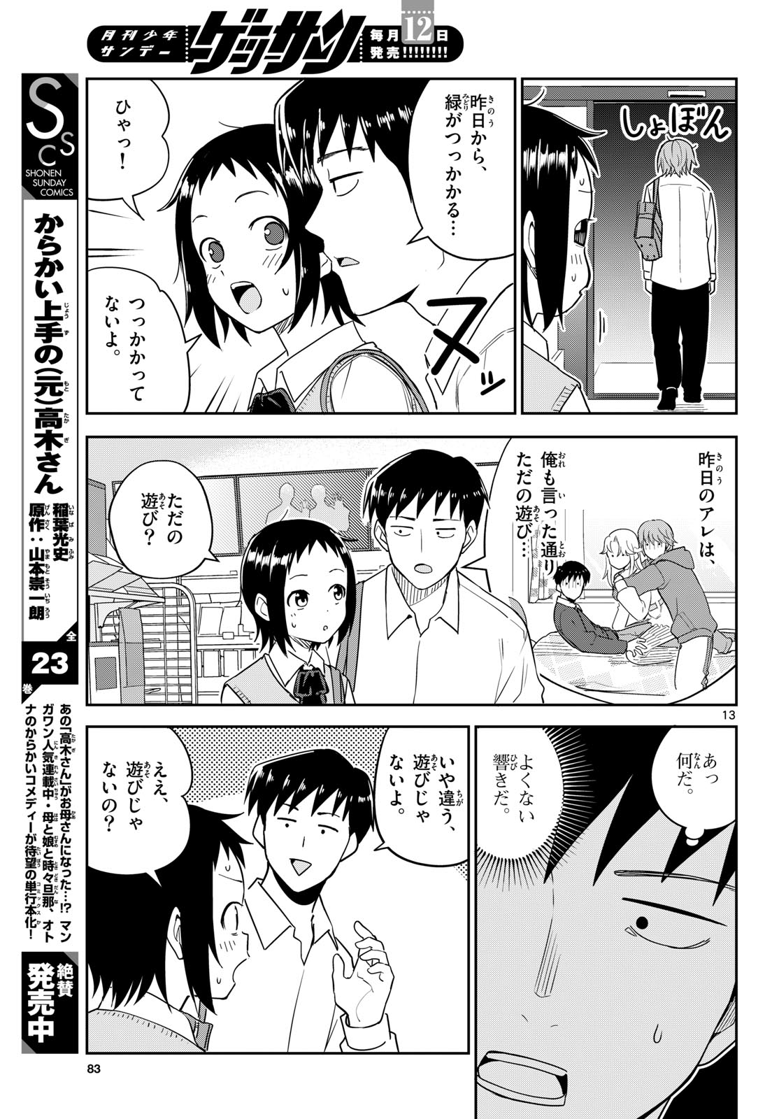 Itsuka Uchuu kara Chapter 7 13ページ