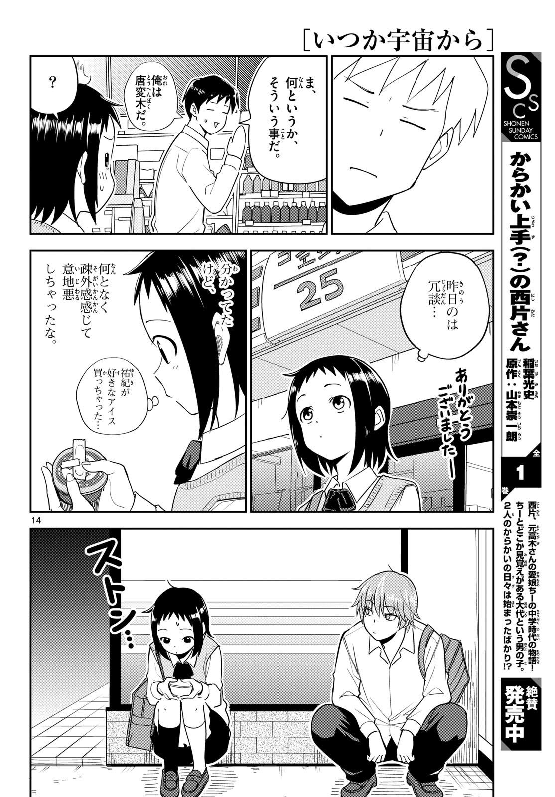 Itsuka Uchuu kara Chapter 7 14ページ