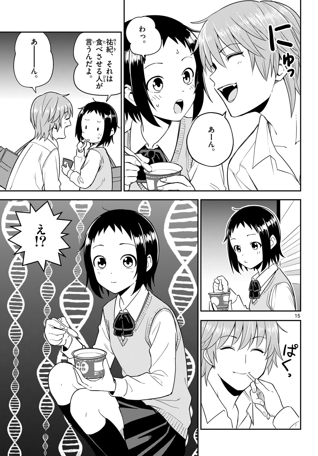 Itsuka Uchuu kara Chapter 7 15ページ