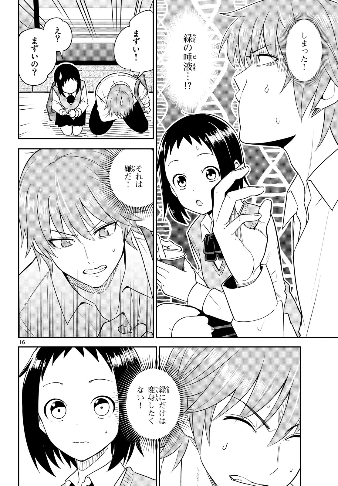 Itsuka Uchuu kara Chapter 7 16ページ
