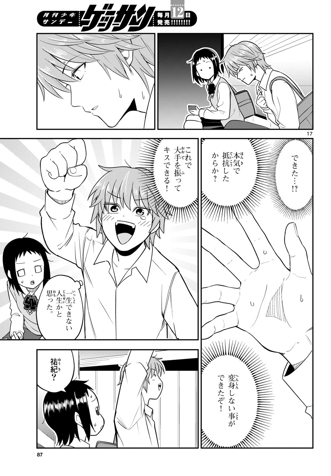 Itsuka Uchuu kara Chapter 7 17ページ