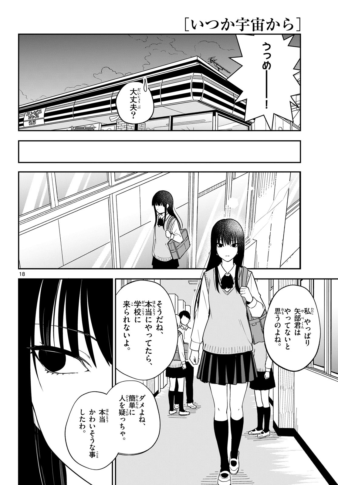 Itsuka Uchuu kara Chapter 7 18ページ