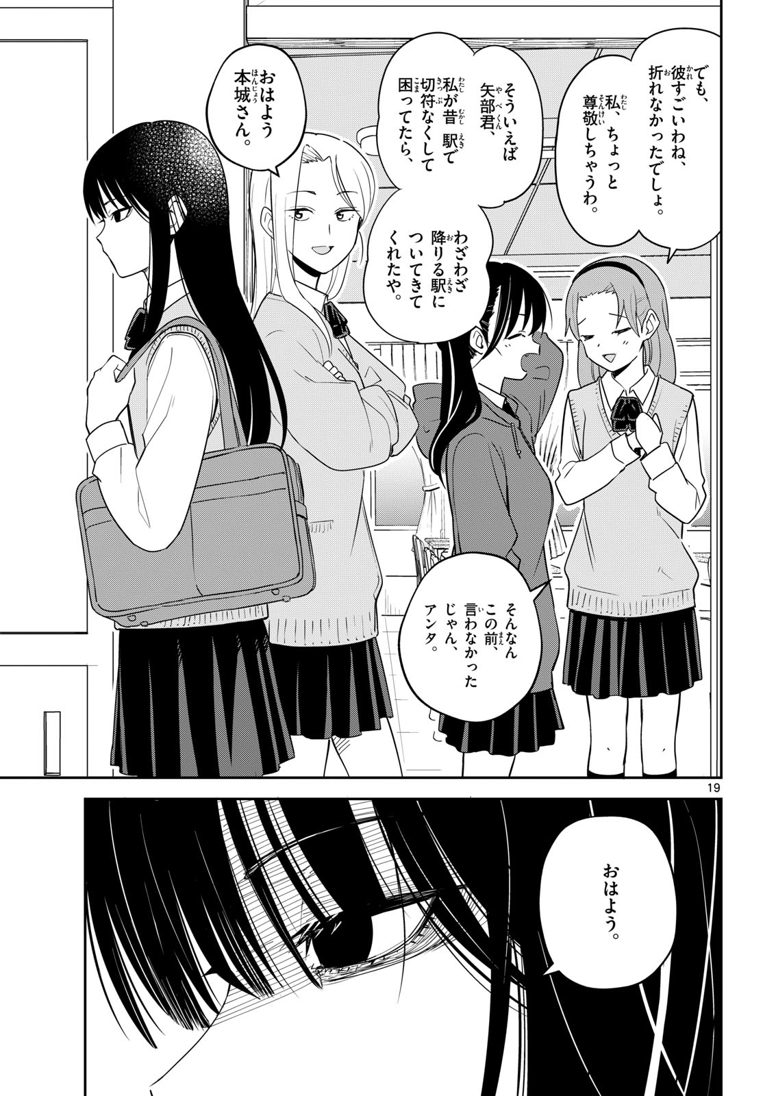 Itsuka Uchuu kara Chapter 7 19ページ