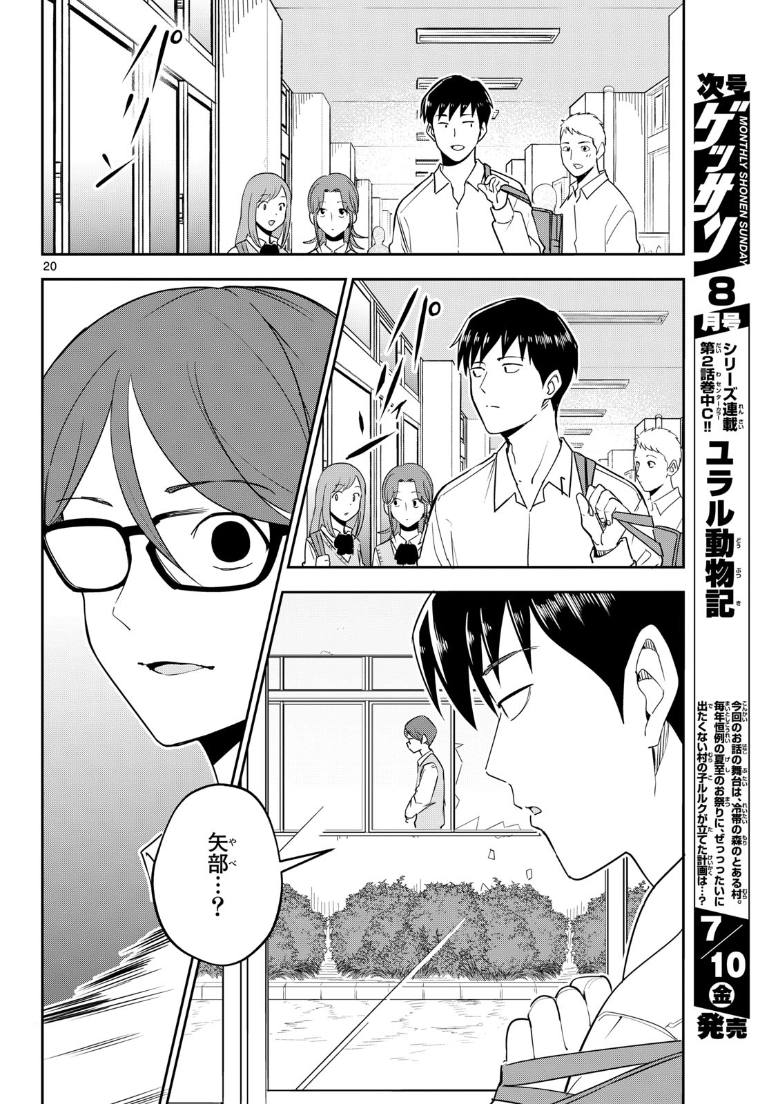 Itsuka Uchuu kara Chapter 7 20ページ