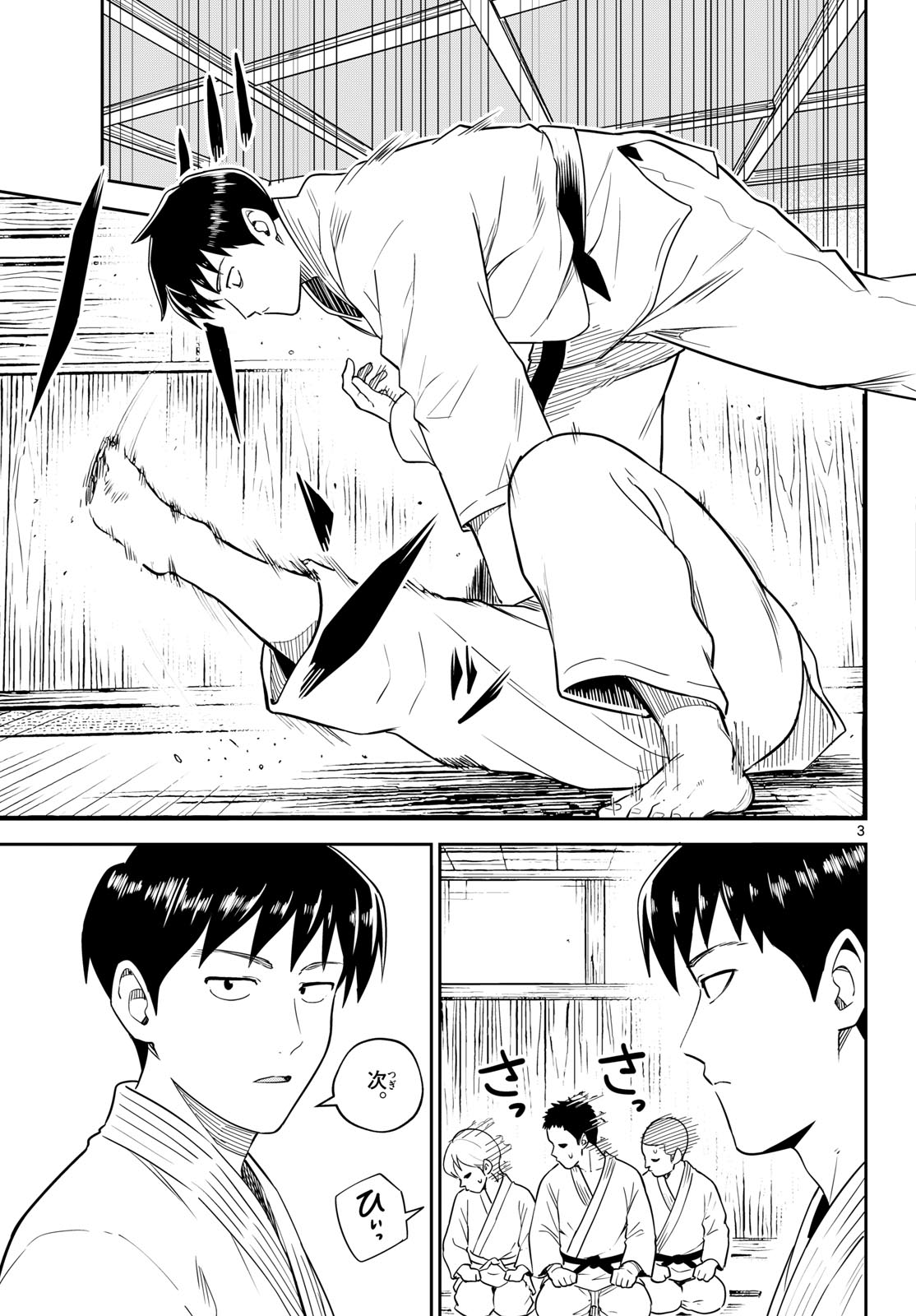 Itsuka Uchuu kara Chapter 7 3ページ