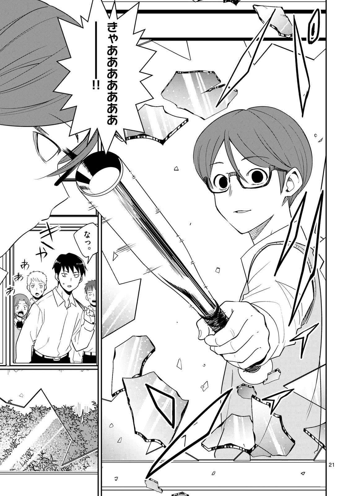 Itsuka Uchuu kara Chapter 7 21ページ