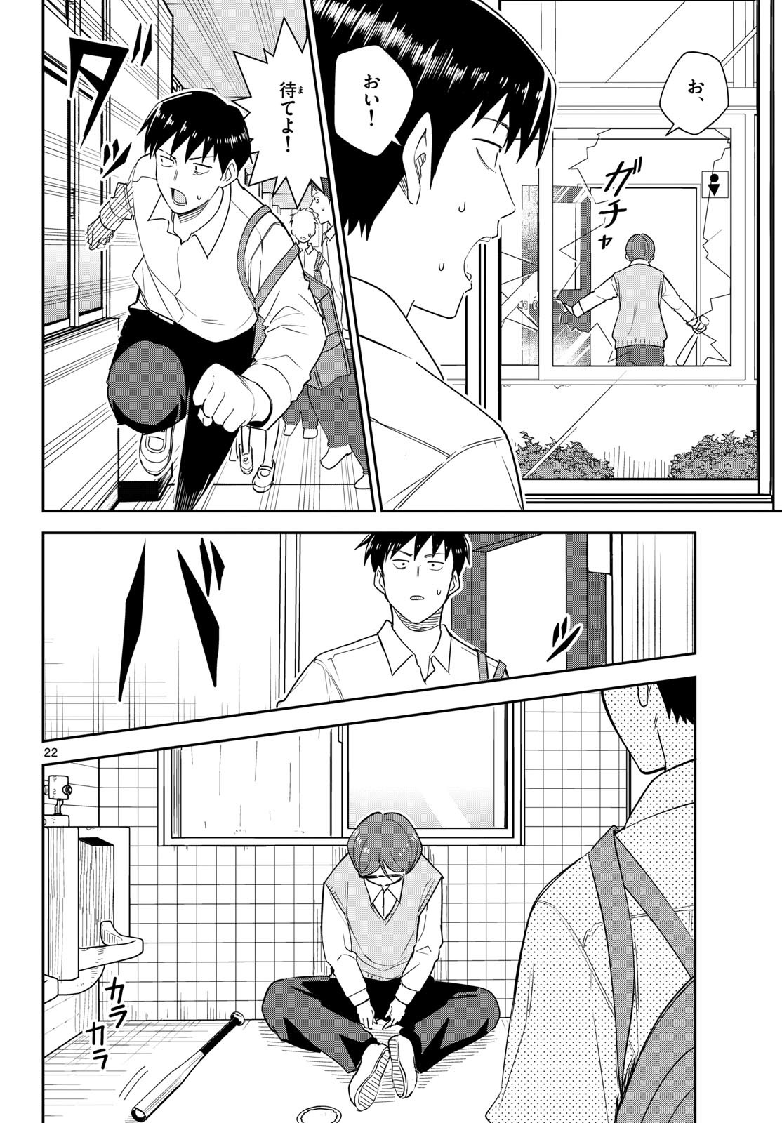 Itsuka Uchuu kara Chapter 7 22ページ