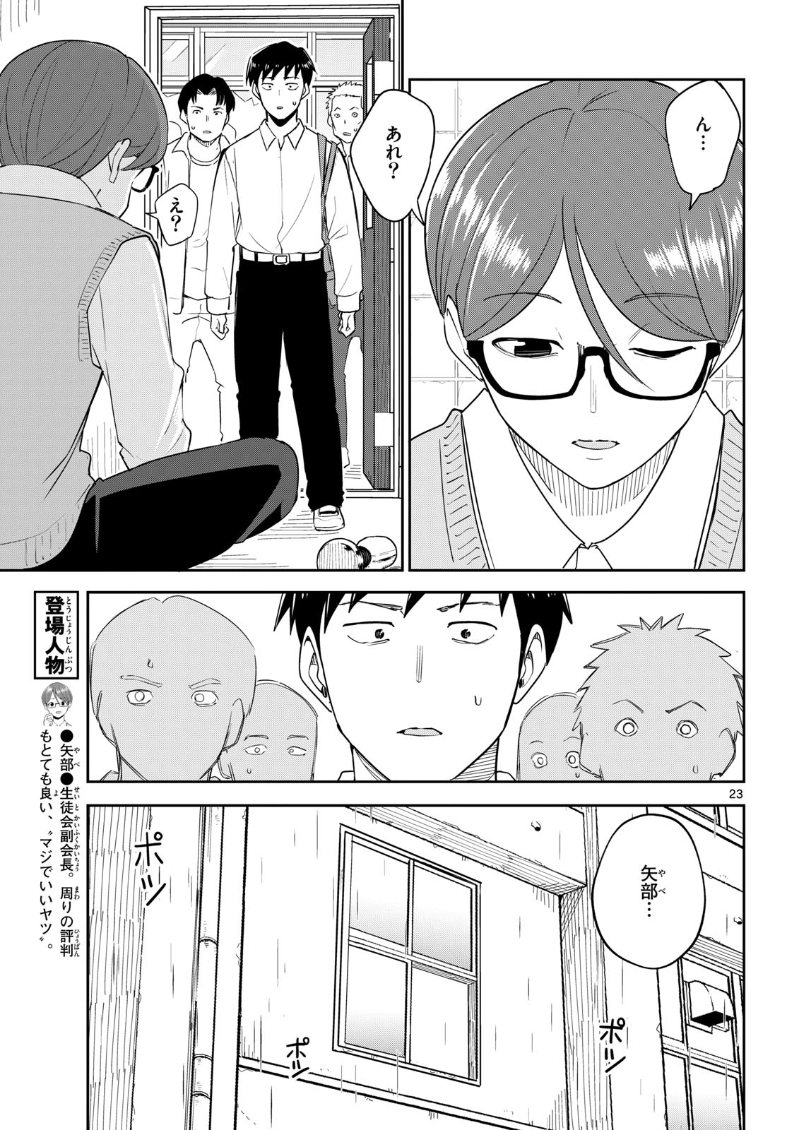 Itsuka Uchuu kara Chapter 7 23ページ