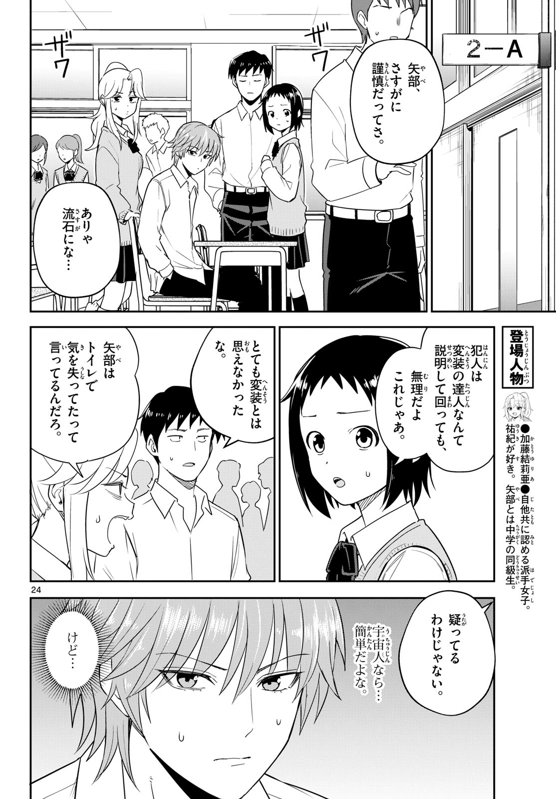 Itsuka Uchuu kara Chapter 7 24ページ