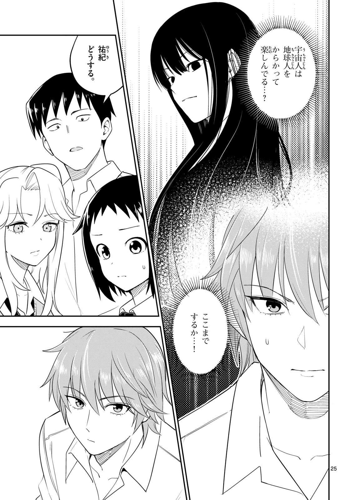 Itsuka Uchuu kara Chapter 7 25ページ