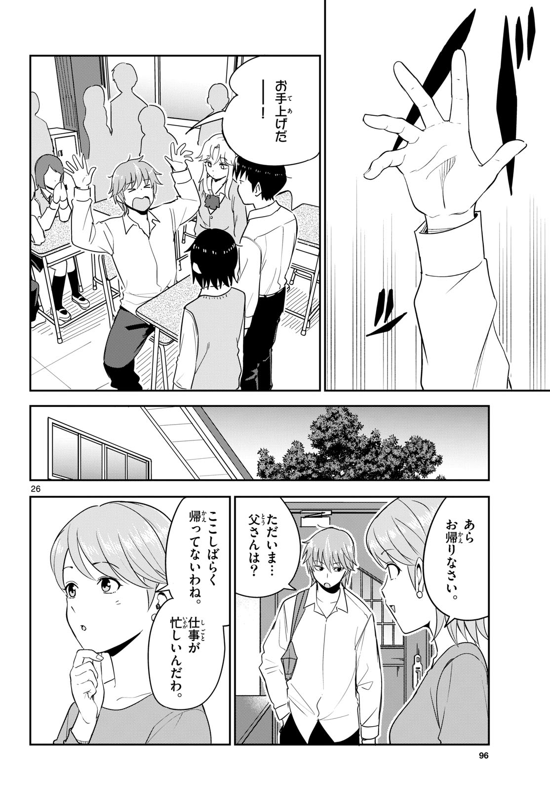 Itsuka Uchuu kara Chapter 7 26ページ