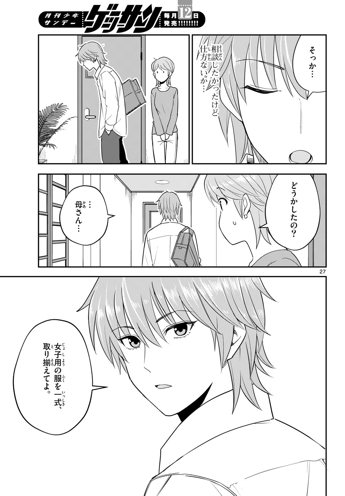Itsuka Uchuu kara Chapter 7 27ページ