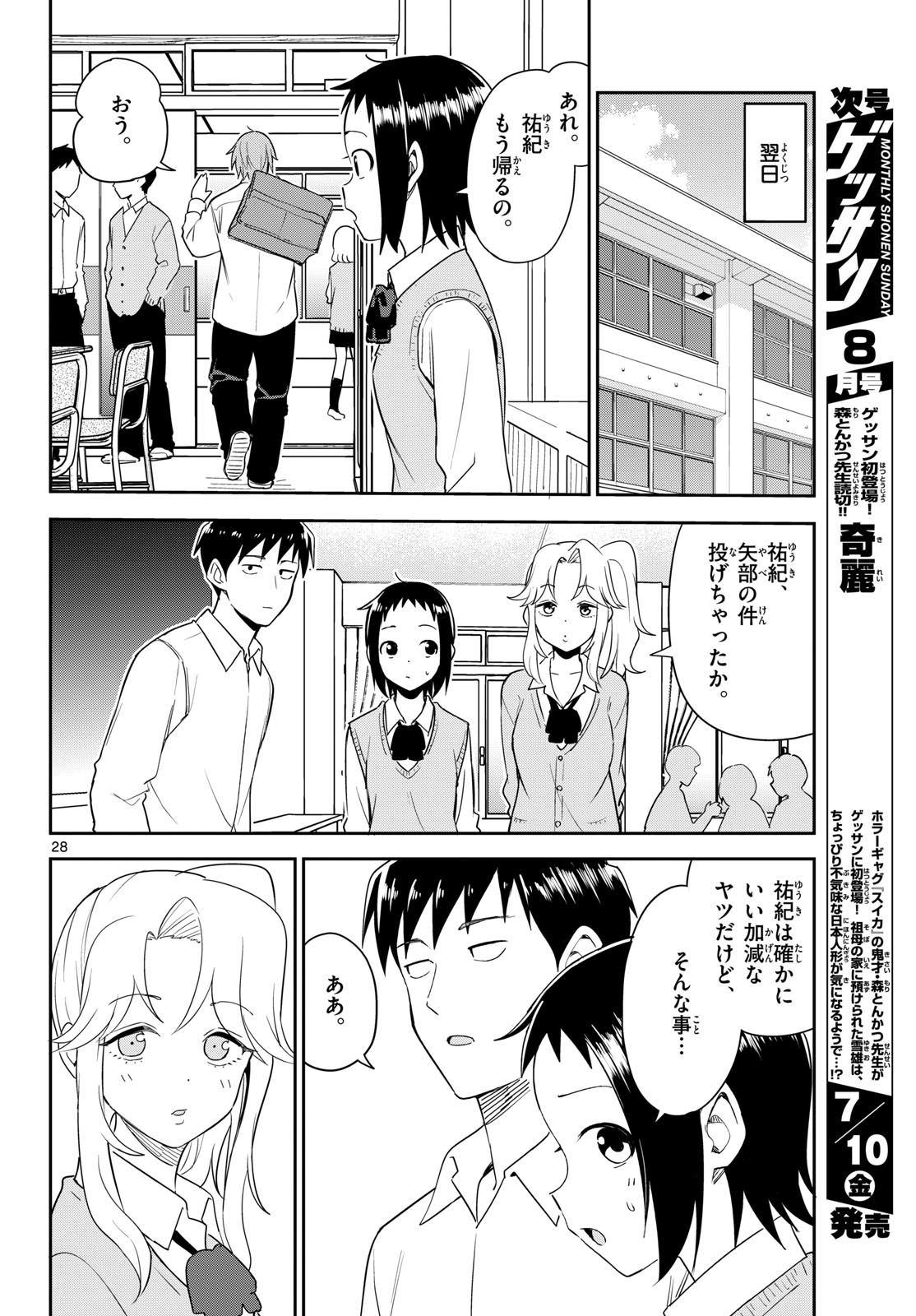 Itsuka Uchuu kara Chapter 7 28ページ